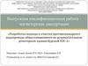 Разработка подхода к очистке противопожарного водопровода общестанционного во вспомогательном реакторном здании Курской АЭС-2