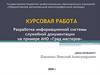 Разработка информационной системы служебной документации на примере АНО «Град мастеров»