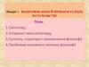 Філософія, коло її проблем та роль в суспільстві