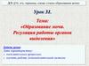 Образование мочи. Регуляция работы органов выделения