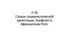 Л 76 Страны социалистической ориентации. Конфликт в Африканском Роге