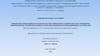 Повышение эффективности методов диагностирования и технического обслуживания элементов конструкции воздушных судов