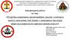Розробка оперативно-організаційних заходів з хімічного захисту населення, пов’язаних з ліквідацією наслідків аварії