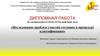 Исследование проблем участия гостиниц в процедуре классификации