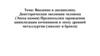 Введение в дисциплину. Доисторическая эволюция человека (Эпоха камня). Предпосылки зарождения цивилизации кочевников