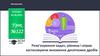 Розв’язування задач, рівнянь і вправ застосовуючи множення десяткових дробів