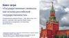 Государственные символы России  (игра)