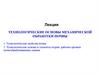 Технологические основы механической обработки почвы