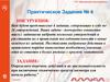 Практическое задание № 4. ГУП «Московский метрополитен»
