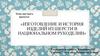Изготовление и история изделий из шерсти в национальном рукоделии