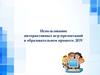 Использование интерактивных игр-презентаций в образовательном процессе ДОУ