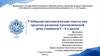Учебные математические тексты как средство развития математической речи учащихся 5 – 6 классов