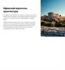21Afinskij-akropol-arhitektura
