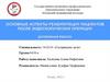 Основные аспекты реабилитации пациентов после эндоскопических операций