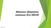 Магазин здорового питания Eco-World
