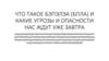 Что такое бэпэлэа (БПЛА) и какие угрозы и опасности нас ждут уже завтра
