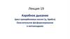 Аэробное дыхание. Цикл трикарбоновых кислот (цикл Кребса)  (лекция 19)