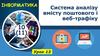 Система аналізу вмісту поштового і веб-трафіку. Урок 13