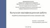 Разработка автоматизированной системы стрелкового клуба