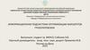Информационная подсистема оптимизации маршрутов грузоперевозок