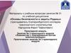 Знакомство с повседневный бытом военнослужащих