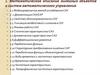 Математическое описание линейных объектов и систем автоматического управления