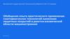 Обобщение опыта практического применения газотермических технологий нанесения защитных покрытий в ракетно-космической области