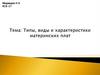 Типы, виды и характеристики материнских плат