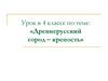 Древнерусский город – крепость