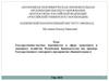 Государственно-частное партнёрство в сфере транспорта и дорожного хозяйства Республики Башкортостан