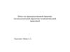 Отчет по производственной практике (технологической (проектно-технологической практике))