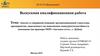 Анализ и совершенствование организационной структуры предприятия, нацеленного на повышение конкурентоспособности компании