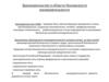 Законодательство в области безопасности жизнедеятельности