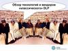 Обзор технологий и вендоров «классического» DLP