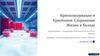 Криоконсервация и криобанки: сохранение жизни в холоде