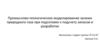 Промыслово - геологическое моделирование залежи природного газа