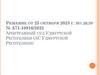 Арбитражный суд Удмуртской Республики. Решение по делу № А71-10916/2023