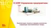 1C:ERP Управление предприятием. Комплектация, покупка и продажа комплектов, содержащих прослеживаемые товары