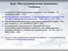 Курс «Институциональная экономика». Учебники