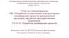 Отчёт по учебной практике ПМ.1 Разработка художественно-конструкторских (дизайнерских) проектов промышленной продукции