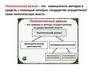 Политический режим – это совокупность методов и средств, с помощью которых государство осуществляет свою политическую власть
