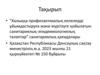 Халыққа профилактикалық екпелерді ұйымдастыруға және жүргізуге қойылатын санитариялық-эпидемиологиялық талаптар