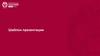 Компьютерная академия. Шаблон презентации