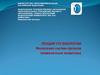 Филогенез систем органов позвоночных животных