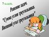 Решение задач. Сумма углов треугольника. Внешний угол треугольника