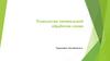 Технологии специальной обработки семян