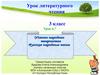 Устное народное творчество Русские народные песни