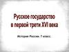 Российское государство в I трети XVI века