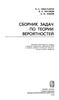 Сборник задач по теории вероятностей