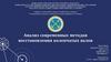 Анализ современных методов восстановления коленчатых валов